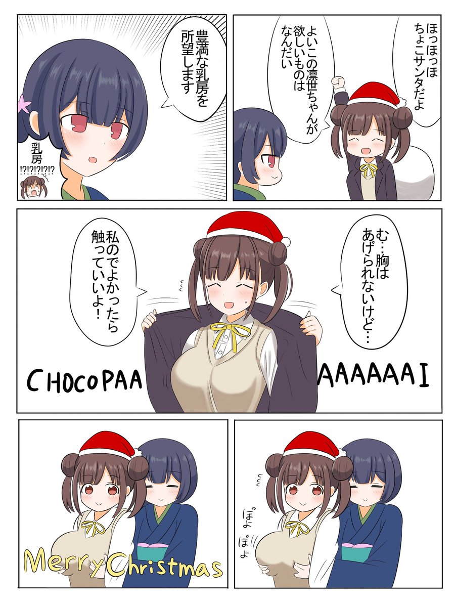 メリークリスマス 