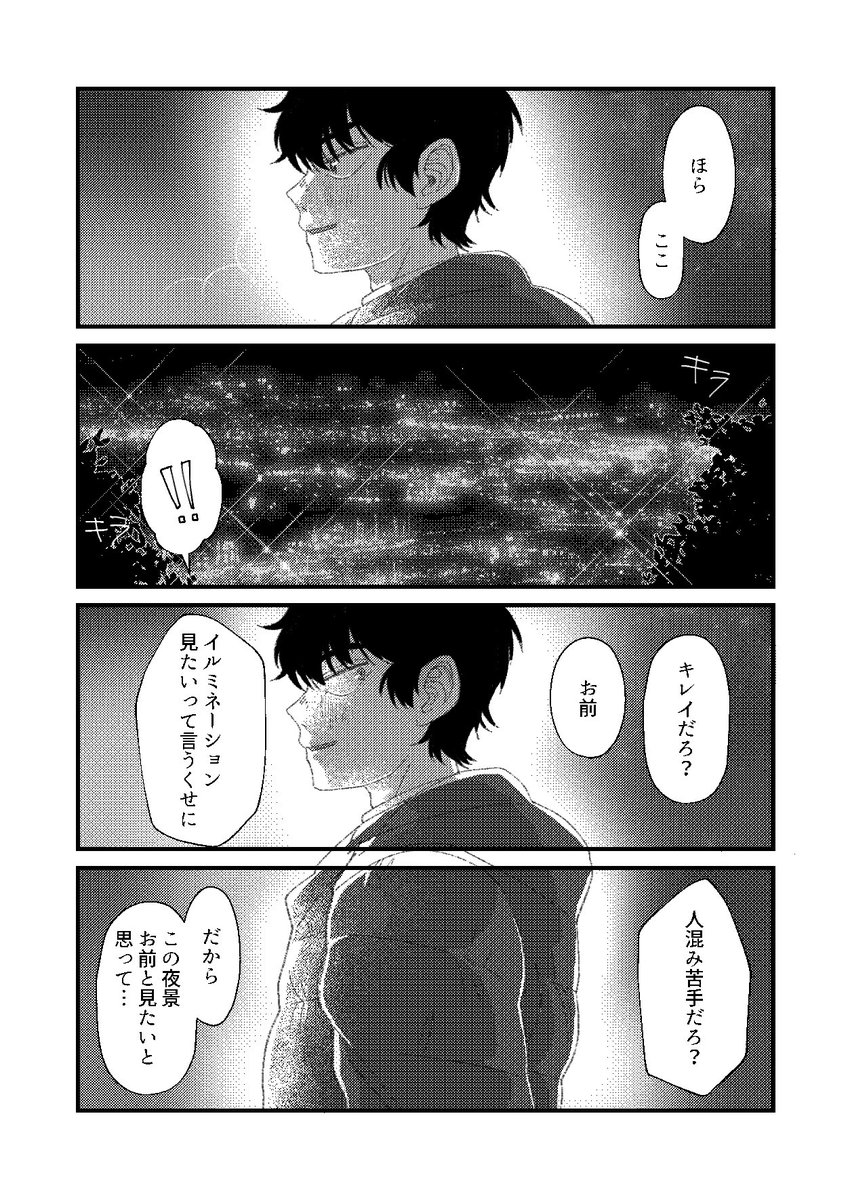 雪 Rkrnプラス 現パロ社会人 Kmとクリスマス