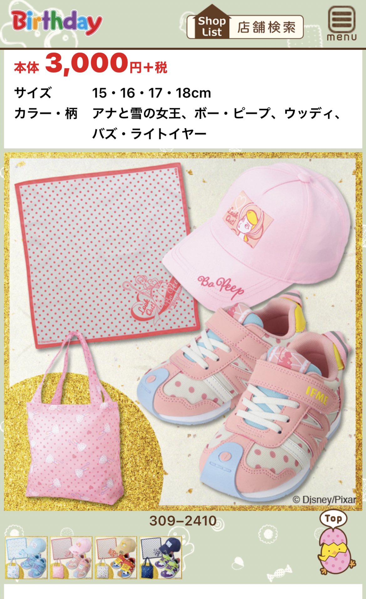 もちこ バースデイ福袋情報きたー テータテートは激安だけど普段から貢ぎまくってるので福袋スルーかな どれも可愛いんだけど イフミーのお靴セットが一番気になります ボーピープの可愛くないですか あとウッディ