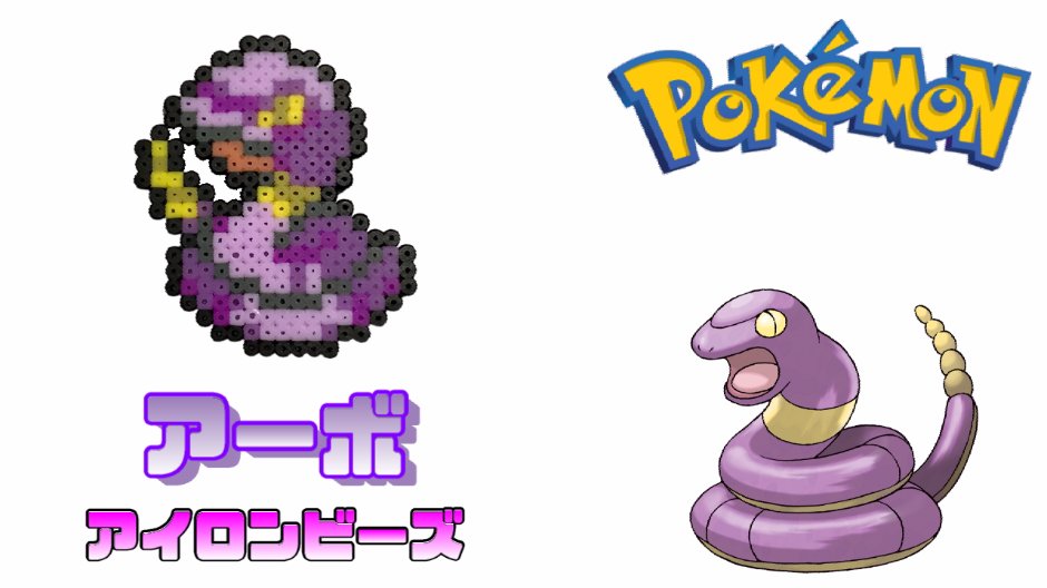 Uzivatel 千代 ちよ Chiyo Na Twitteru アイロンビーズ アーボを作ってみた ポケモン I Made Pokemon Ekans With Ironbeads T Co Gmlgeowimb アイロンビーズ ポケモン アーボ ミニフューズビーズ Ironbeads Minifusebeads Pokemon Ekans Uzivatel 千代 ちよ Chiyo Na Twitteru アイロンビーズ アーボを作ってみた ポケモン I Made Pokemon Ekans With Ironbeads T Co Gmlgeowimb アイロンビーズ ポケモン アーボ ミニフューズビーズ Ironbeads Minifusebeads Pokemon Ekans