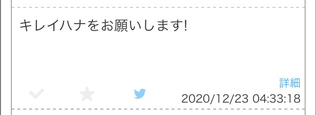 キレイハナのtwitterイラスト検索結果 キレイハナのtwitterイラスト検索結果