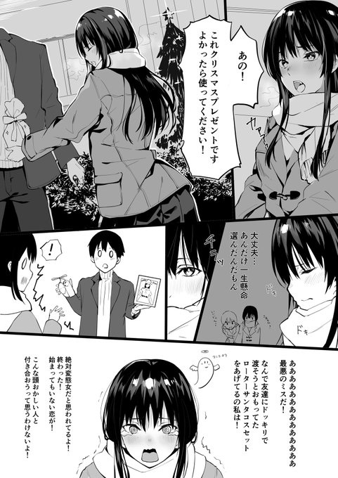 クリスマスプレゼントと間違えてとんでもないもの渡しちゃった女の子 