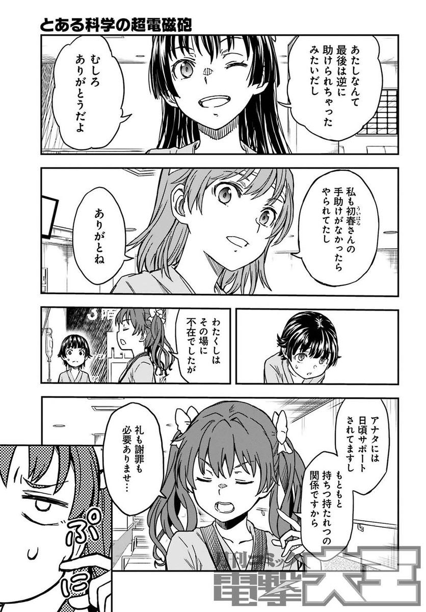 ある の 超 漫画 砲 と 電磁 科学