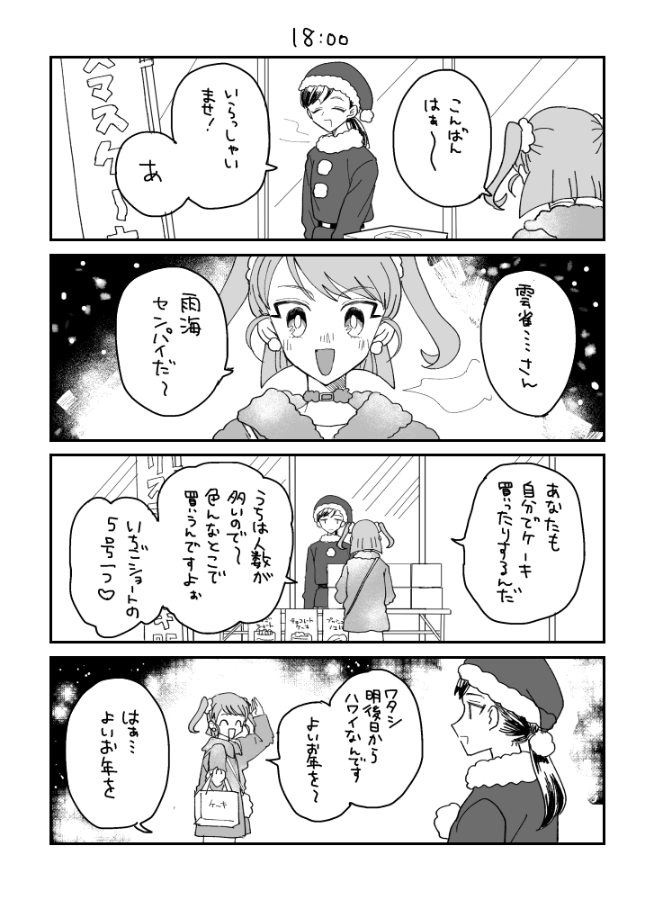 なおいまい 11話後編公開中 クリスマスケーキの販売のバイトをする雨海さんの漫画 2 2 本編と一切関係ありません