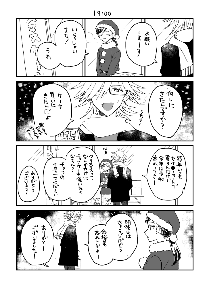 なおいまい 11話後編公開中 クリスマスケーキの販売のバイトをする雨海さんの漫画 2 2 本編と一切関係ありません