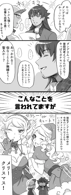 付き合ってるダンソニのクリスマス※かっこいいdndさんはいない 