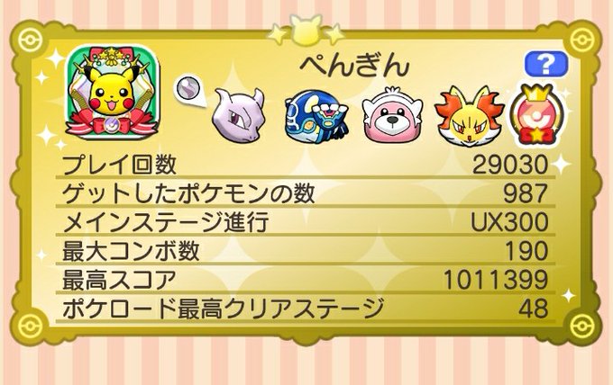 ポケとる まとめ 評価などを1週間ごとに紹介 ついラン ポケとる まとめ 評価などを1週間ごとに紹介 ついラン