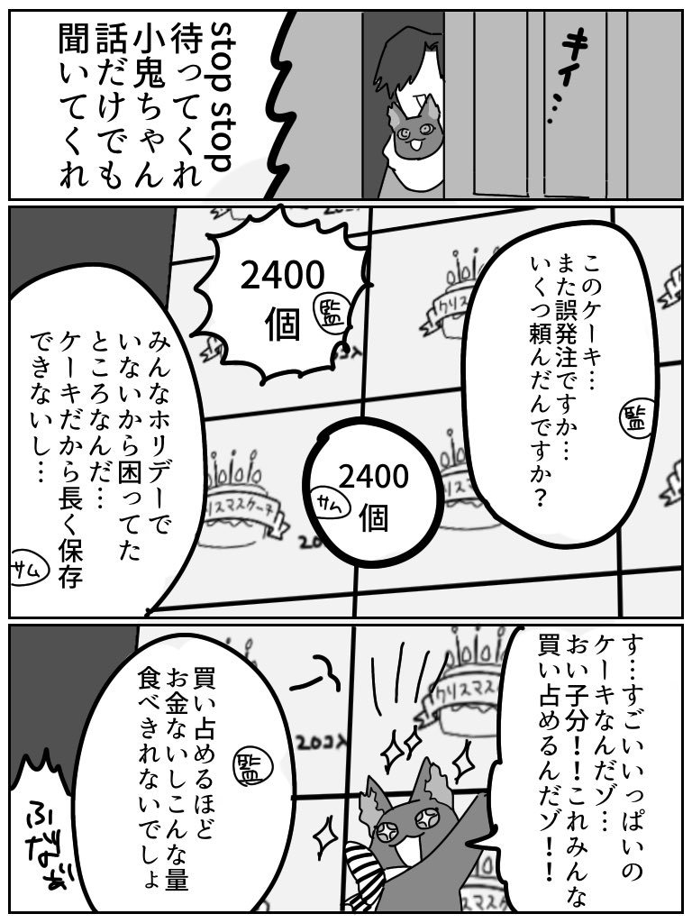 ギリセフだと許してください

クリスマスケーキ誤発注したサムさんと監督生① 