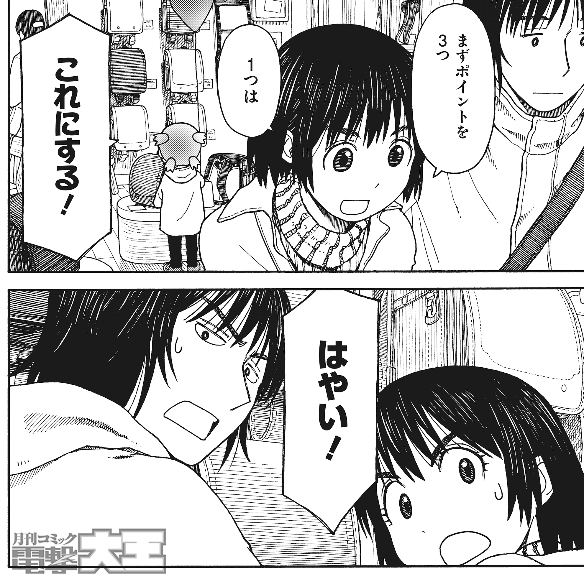 月刊コミック電撃大王 公式 今月の よつばと ランドセルを買いにきたものの 想像以上の種類の 多さにどれにしたらいいのかまったくわからないとーちゃん だがよつばはすぐに これにする と決めてしまい Mi よつばと 電撃大王 T