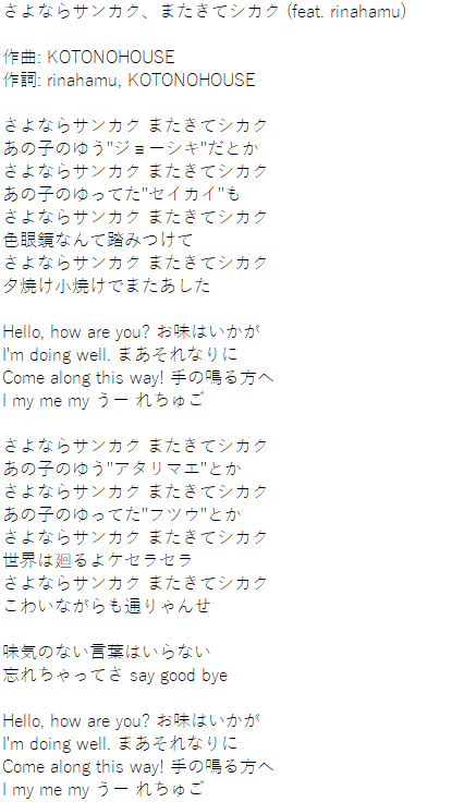 ことのは New Release さよならサンカク またきてシカク Feat Rinahamu T Co Acba3p19xo