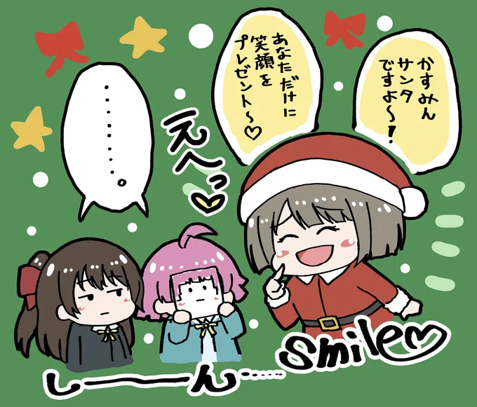 かすみんサンタ!!??
メリークリスマス!!でした!!?? 