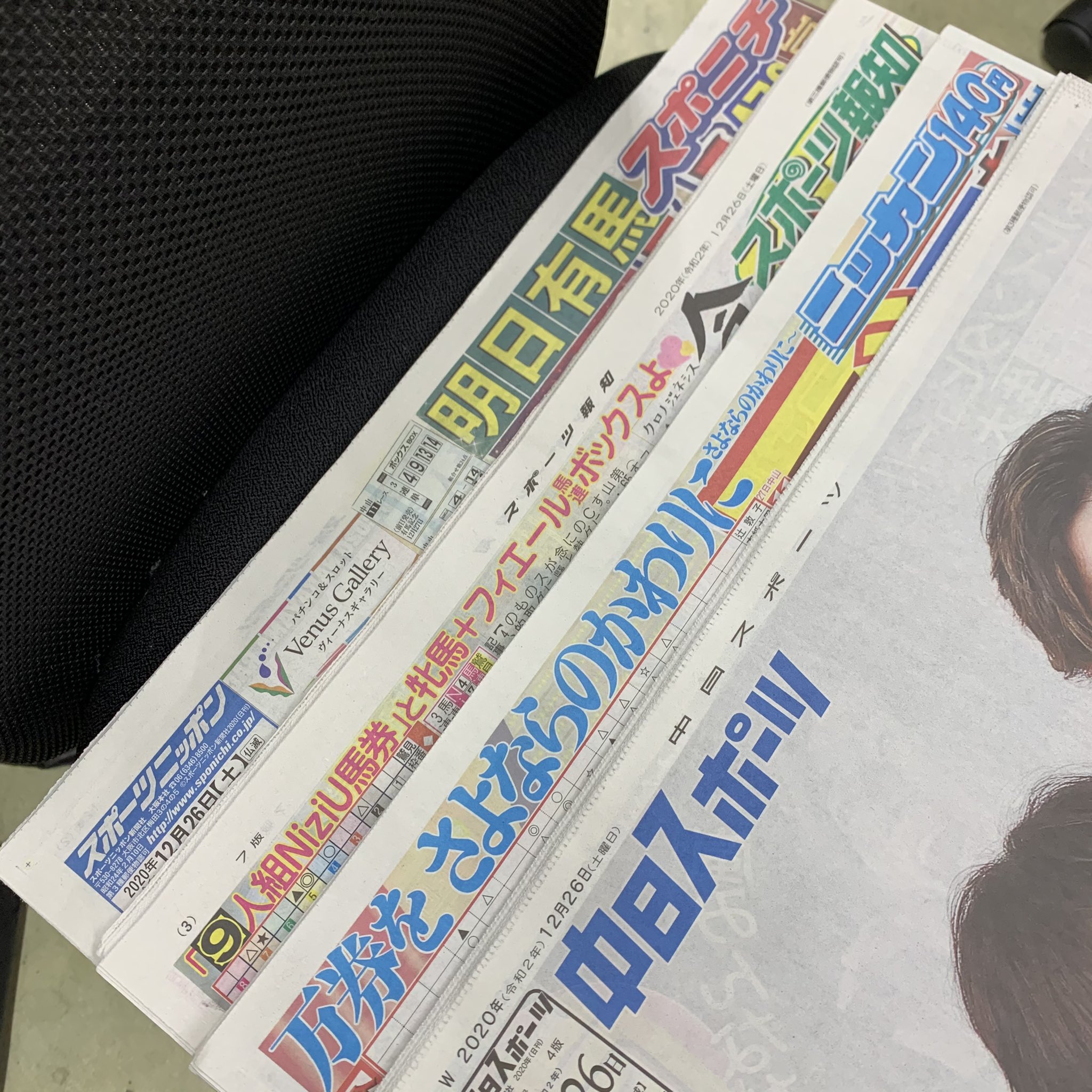 アキコ コンビニで売ってるスポーツ新聞4紙購入 中日スポーツが一番よかった 嵐 Arashi 嵐 ありがとう嵐 嵐からみんなにありがとう T Co Cz4ntxg0pe Twitter
