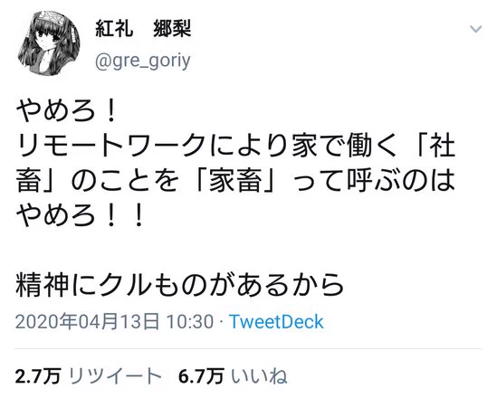 家畜……  