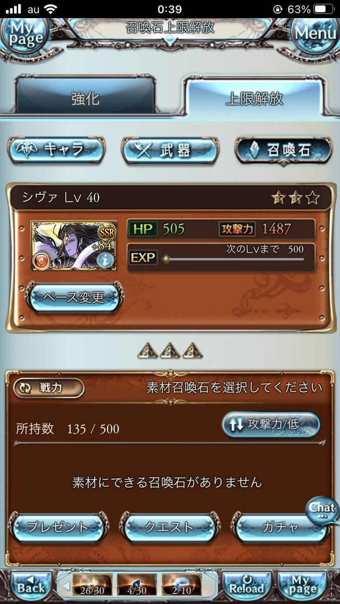 きたうさ グラブル のシヴァの召喚石が3凸できない 重ねる石が候補に出てこない とりあえず装備中タグはなくて 全ての編成から召喚外して 未消化のクエストと確認したけど なくて重ねられないないんだよな この前 別件で運営に問い合わせたばかり