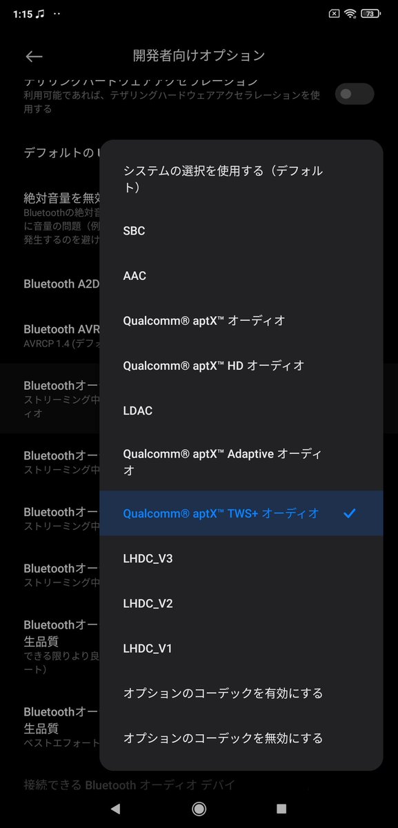 鉄ちゃん 趣味を大切に On Twitter 一般的なandroid端末は 開発者向けオプションからbluetooth オーディオコーデックは確認できず 通知にapt Xのロゴが表示されるらしいが Miui12は開発者向けオプションから普通に確認できるし通知には何もapt Xのロゴは表示されない