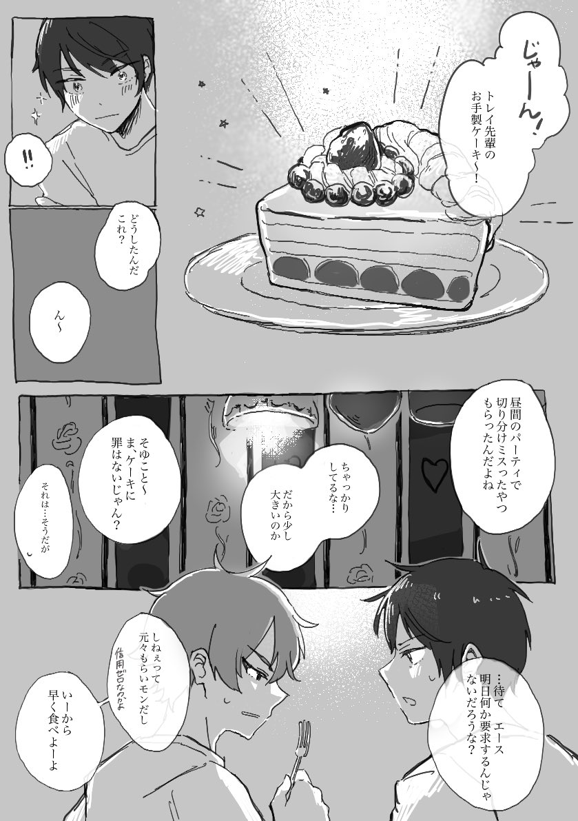 豪華なプレゼントなんてないけれど / エスデュ
#twst_BL  

日付変わってるけど?
クリスマス休戦のふたり 