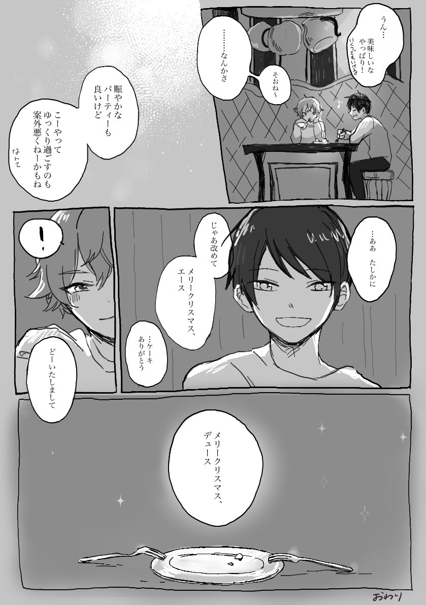 豪華なプレゼントなんてないけれど / エスデュ
#twst_BL  

日付変わってるけど?
クリスマス休戦のふたり 