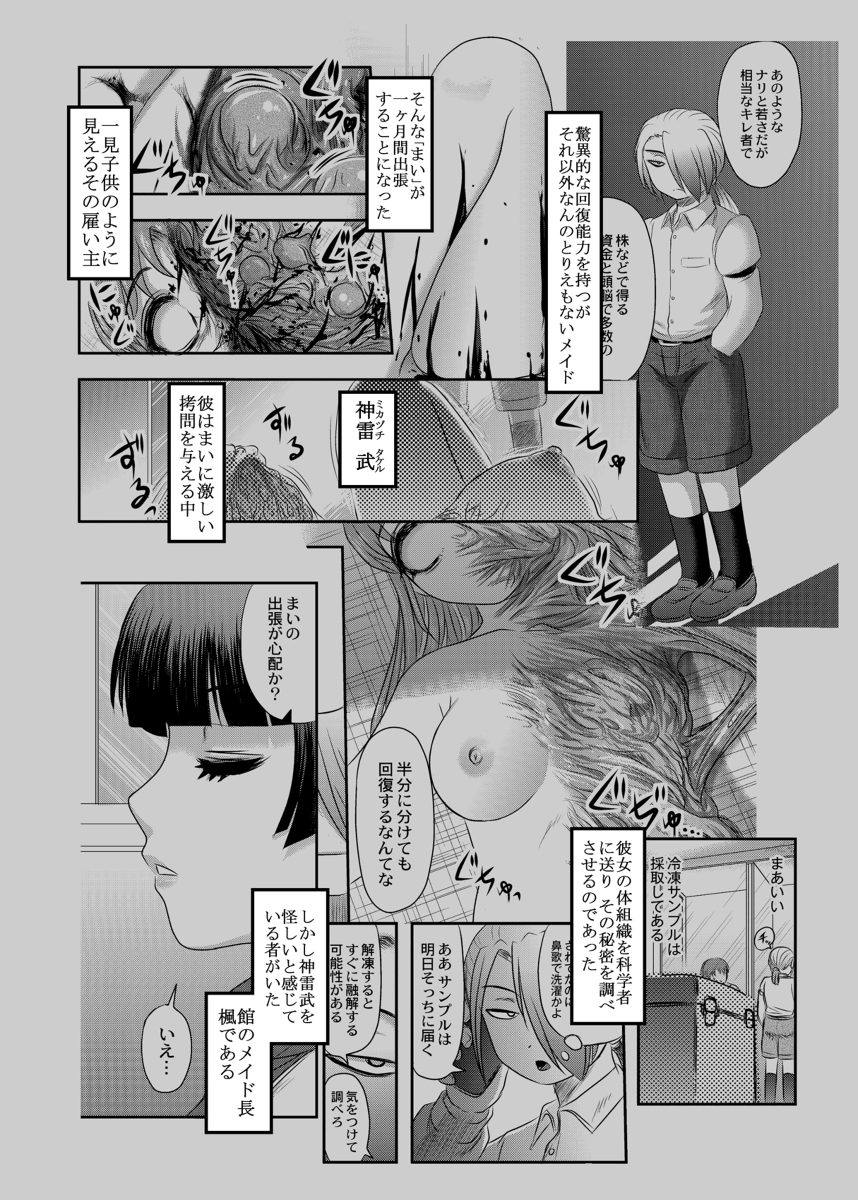 [R-18G] 「まいちゃんの日常」連載再開! #リョナ #内臓 #漫画 #猟奇 #首吊り #拷問 https://t.co/YmZGgQ3gNQ 