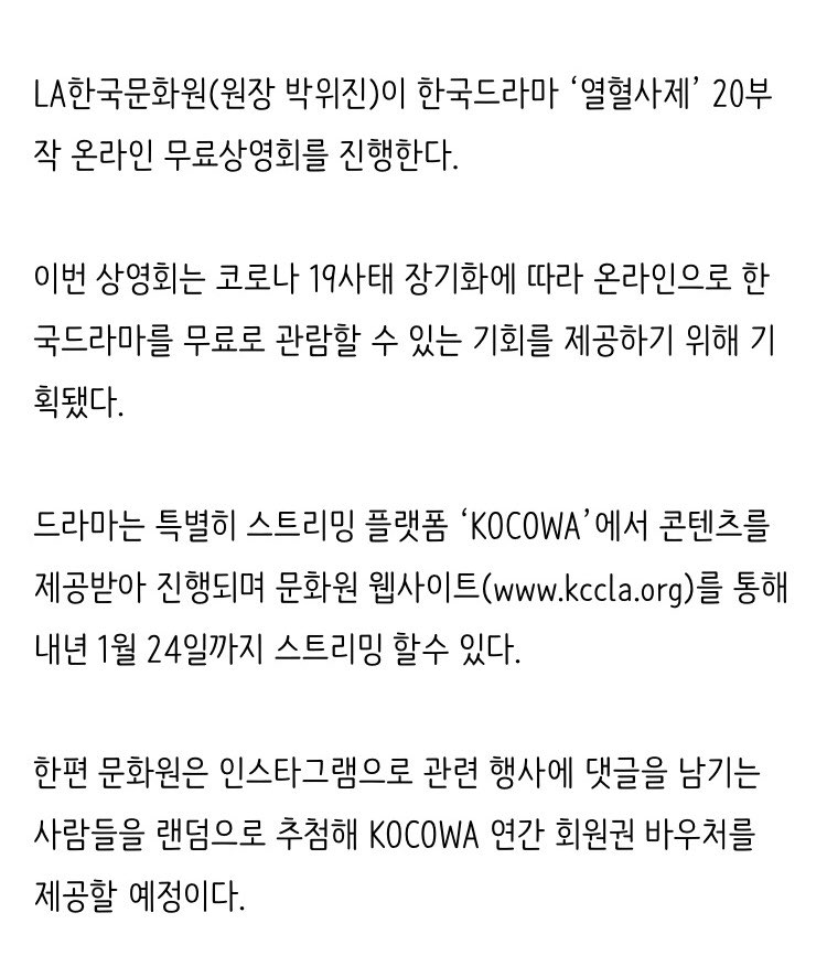 kccla.org/vkorea/view/?v…

열혈사제 온라인서 무료로 보세요
내년 1월 24일까지 스트리밍 할 수 있어요

#김남길 #열혈사제