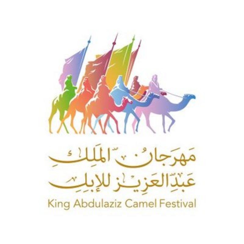مهرجان الملك عبدالعزيز للإبل.. "البعيجان" يحسم ديربي "الوضح" باكتساح.