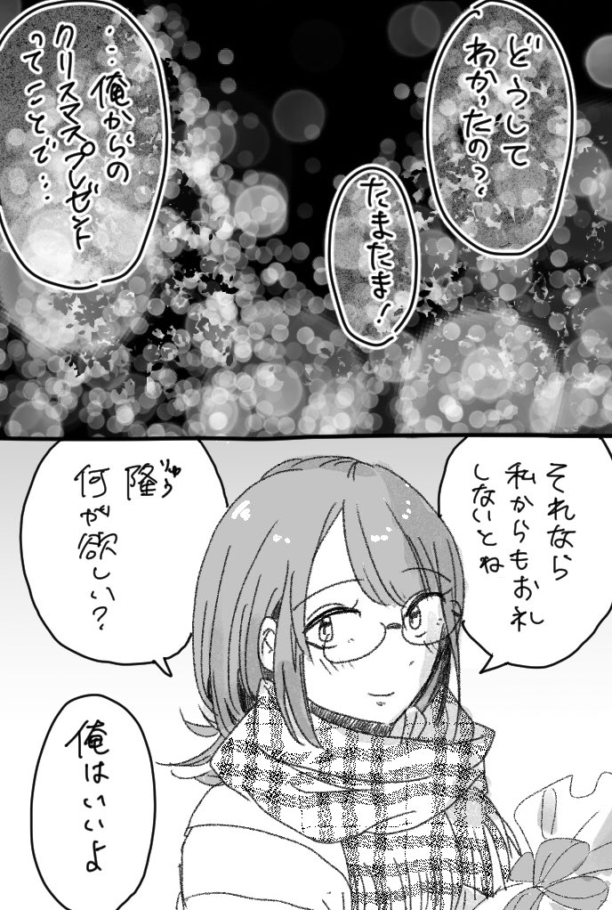 ちょっと遅刻のクリスマス漫画できました🎄
ぬいぐるみ集めが好きだけど恥ずかしい夾香とそんな夾香のことが好きな隆一のお話
#創作漫画  #クリスマス 