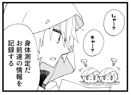 計測をされてしまう左右 