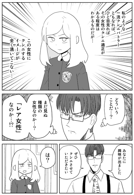 クンニバトラーたかし2章289～292 