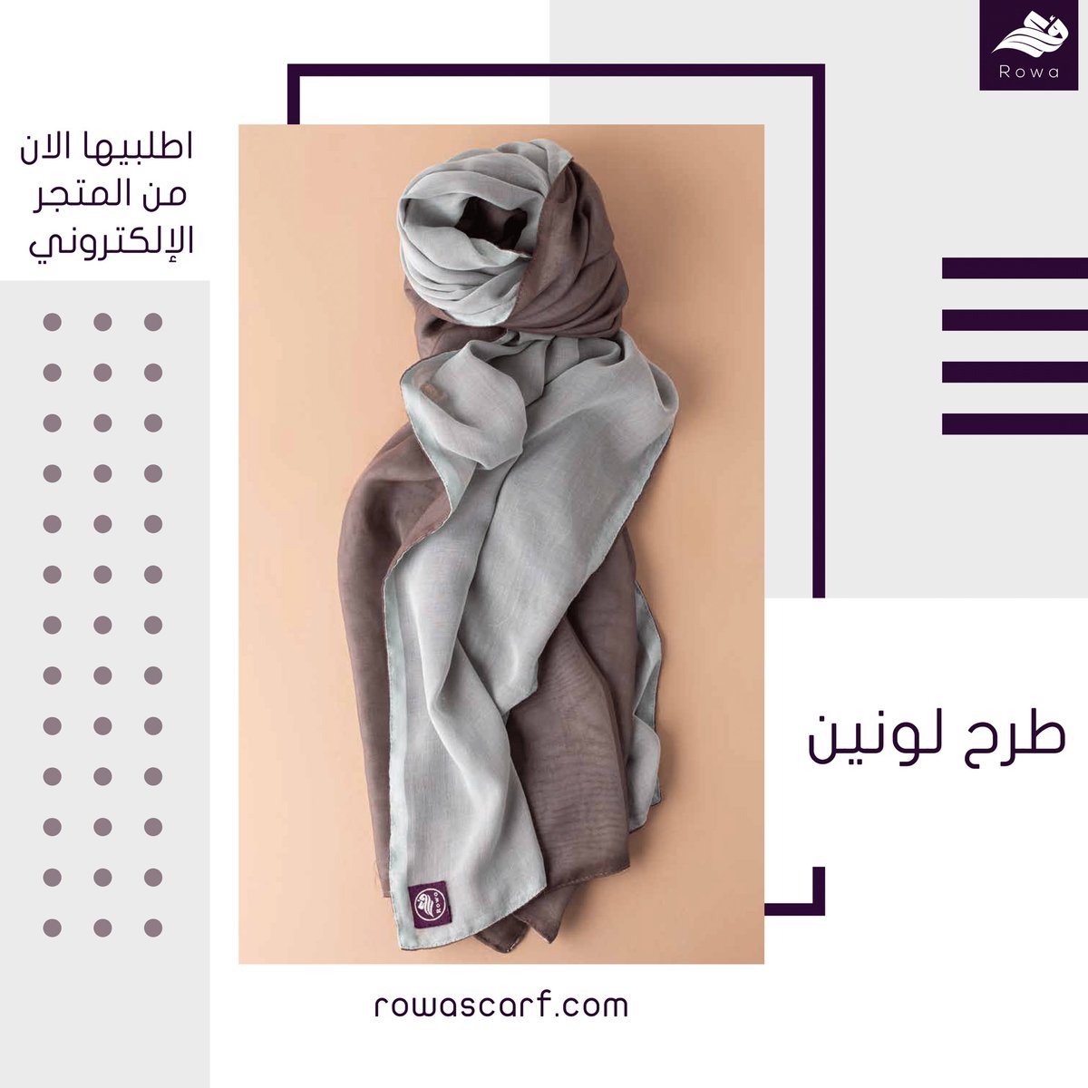 RowaScarf's tweet photo. @N_Halalah متجر رؤى للطرح https://t.co/flxBbO7GUt