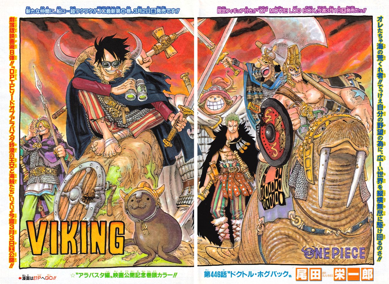 Jordan R I P Miura One Piece Movie Of Alabasta Spread Poster Jumpcovers Onepiece Luffy モンキー D ルフィ Wanpisu T Co Rwa5k1b7yy Twitter