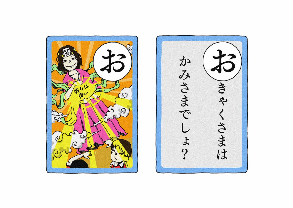 お客様かるた「う」「え」「お」

#お客様かるた
#接客業あるある 