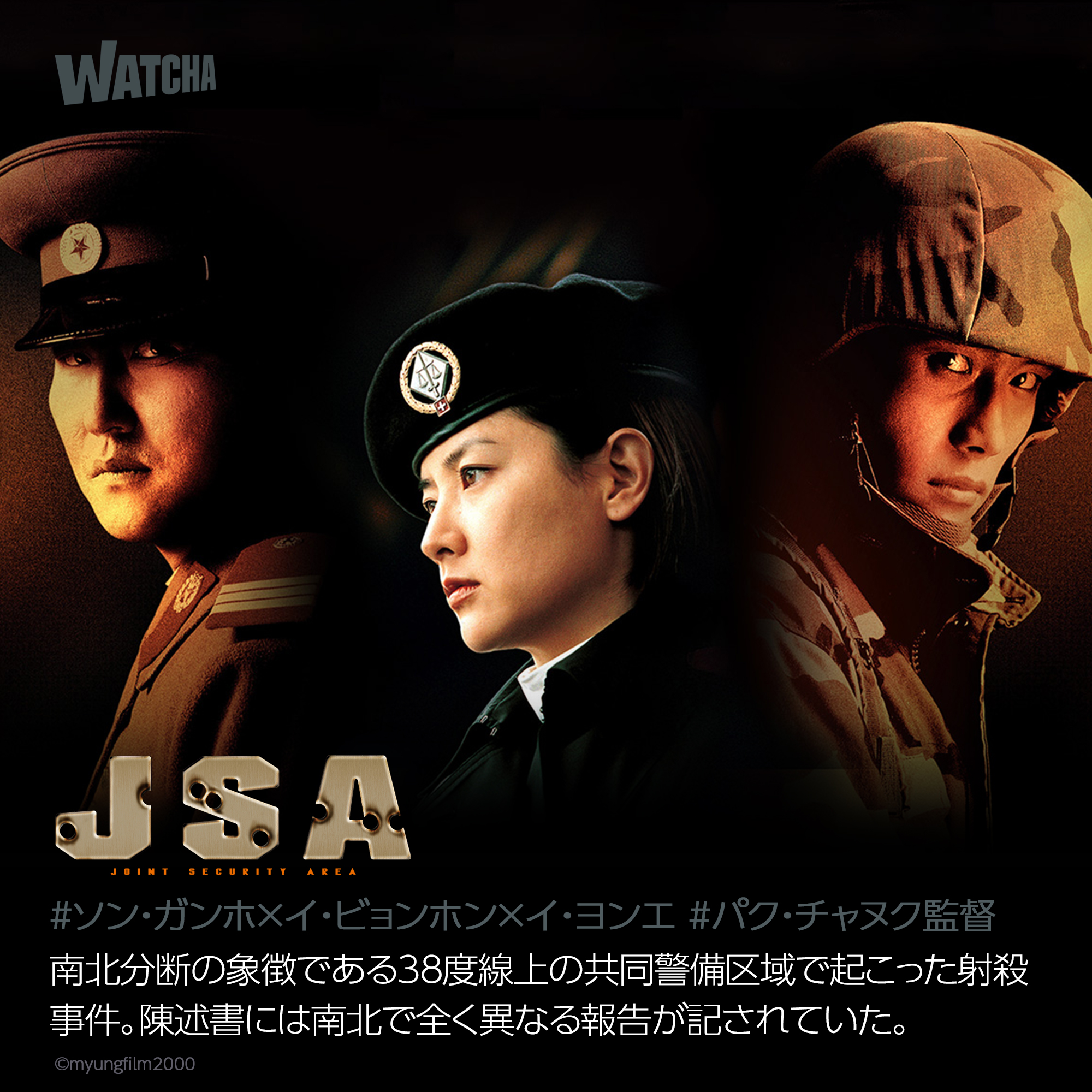 JSA 映画パンフレット パク・チャヌク ソン・ガンホ イ