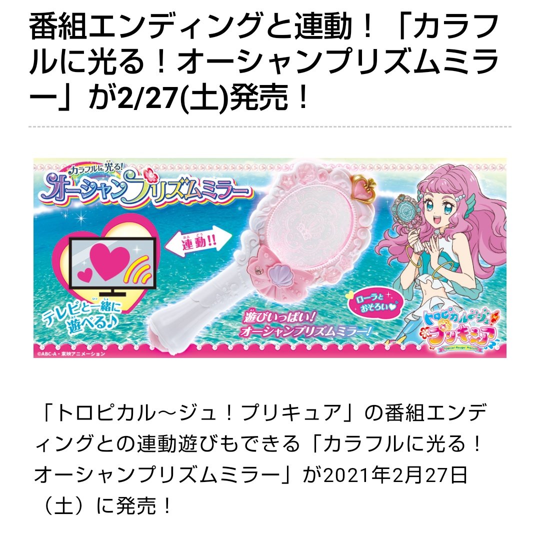 プリキュア新玩具、テレビパワーだ!! 