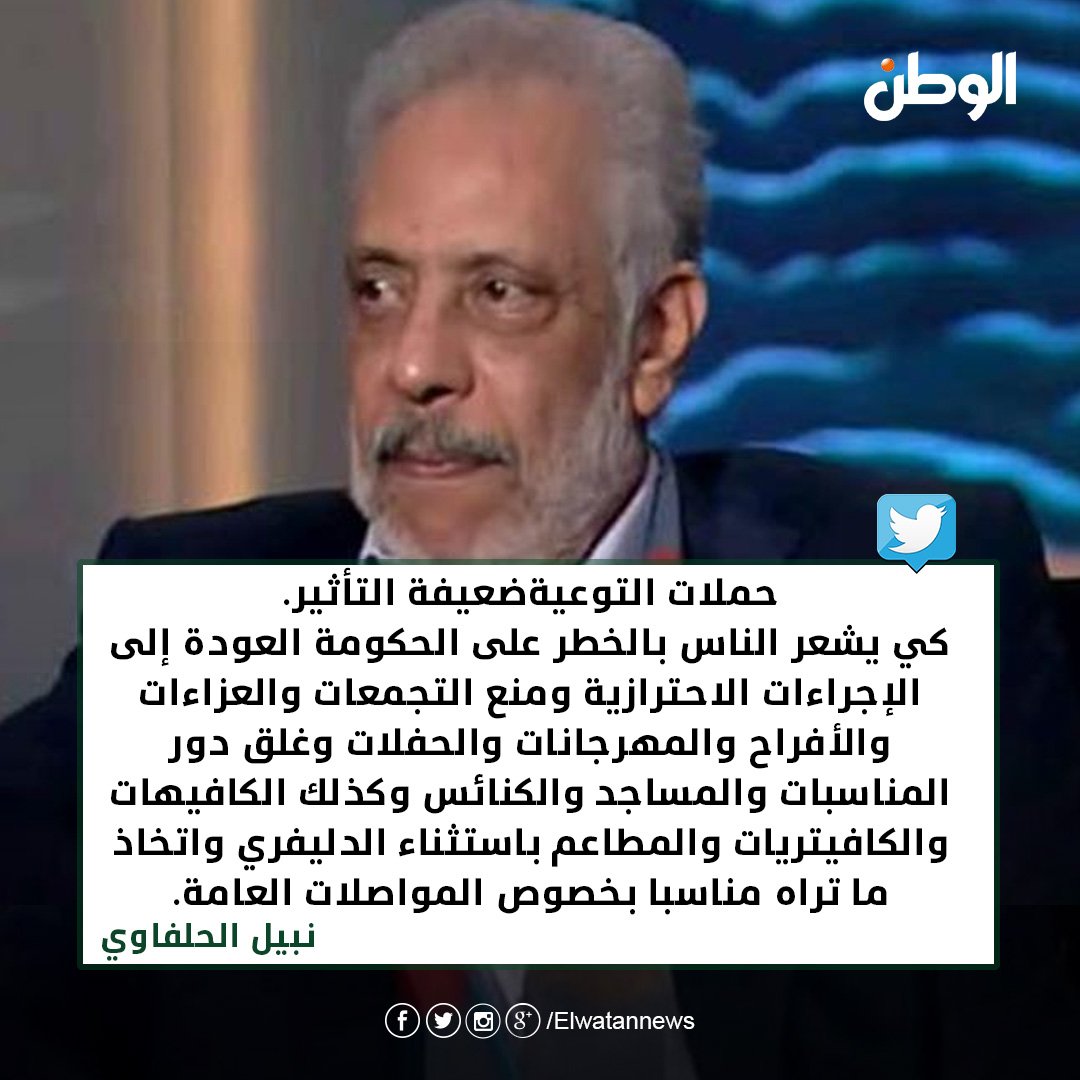 نبيل الحلفاوي عبر تويتر