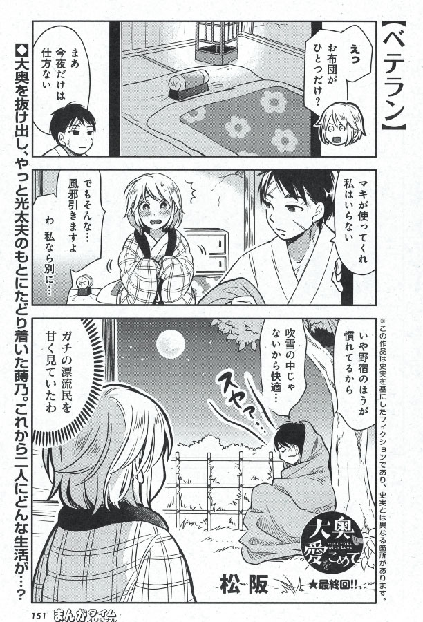 まんがタイム編集部 ワイド4コマ 大奥より愛をこめて 松阪 江戸城を抜けて光太夫の元に身を寄せる蒔乃だが 感動の最終回 コミックス第1 2巻 北斎のむすめ 全3巻大好評発売中 配信中 T Co Kglkbud7tb まんがタイム
