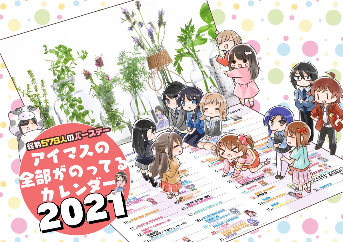 おはようございます(●・▽・●)
本日開催 「はたケット」の新刊です!
笑ってはいけない事務員in283プロ
アイマス誕生日カレンダー、各1000円にて頒布いたします。どうぞよろしくお願いします?‍♂️ 