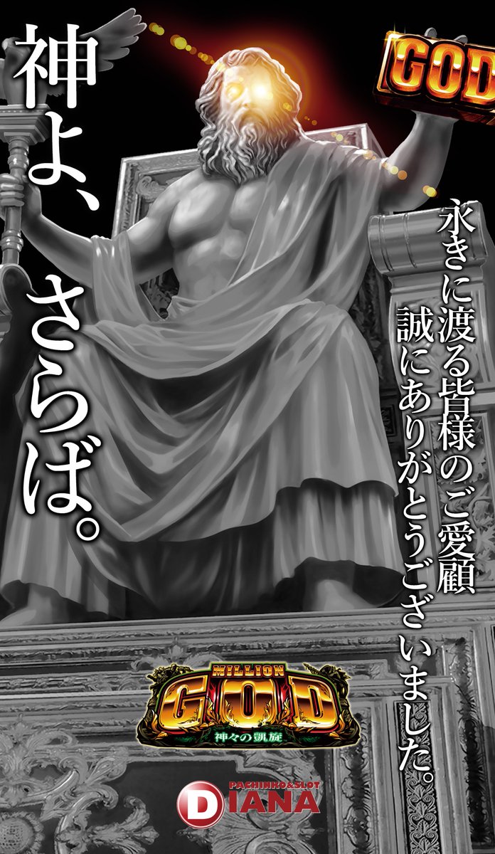 ミリオン ゴット 凱旋 ランプ ミリオン ゴット 凱旋 ランプ