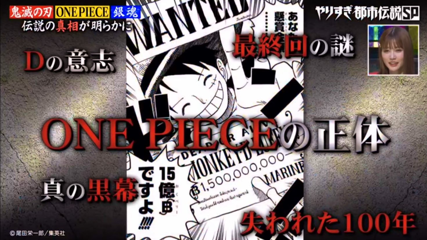 Log ワンピース考察 One Pieceの結末の真相には 誰も辿り着いていない 最高 様々な要素が絡むので 一部当たりとかはあるだろうけど やりすぎ都市伝説 T Co Ld5tw8vrqe Twitter