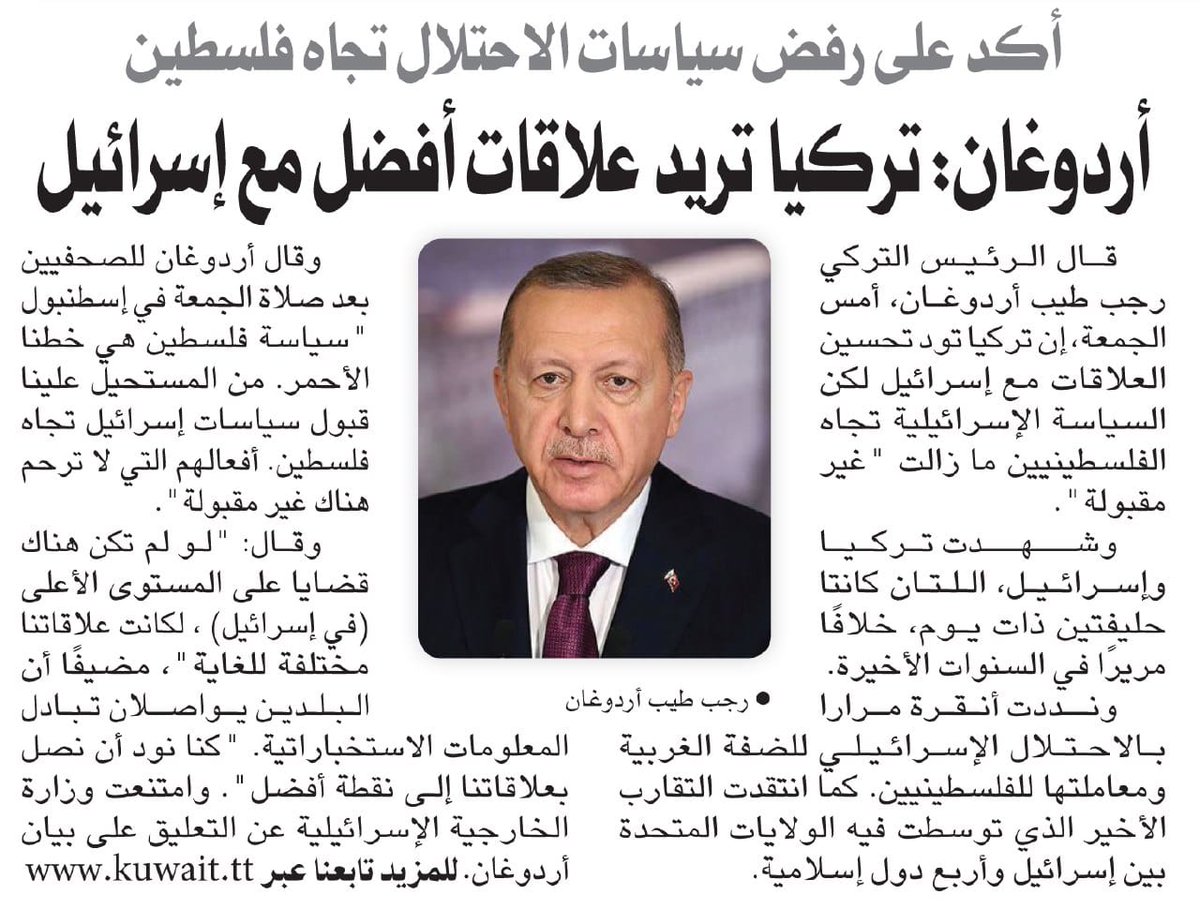 أردوغان تركيا تريد علاقات أفضل مع إسرائيل