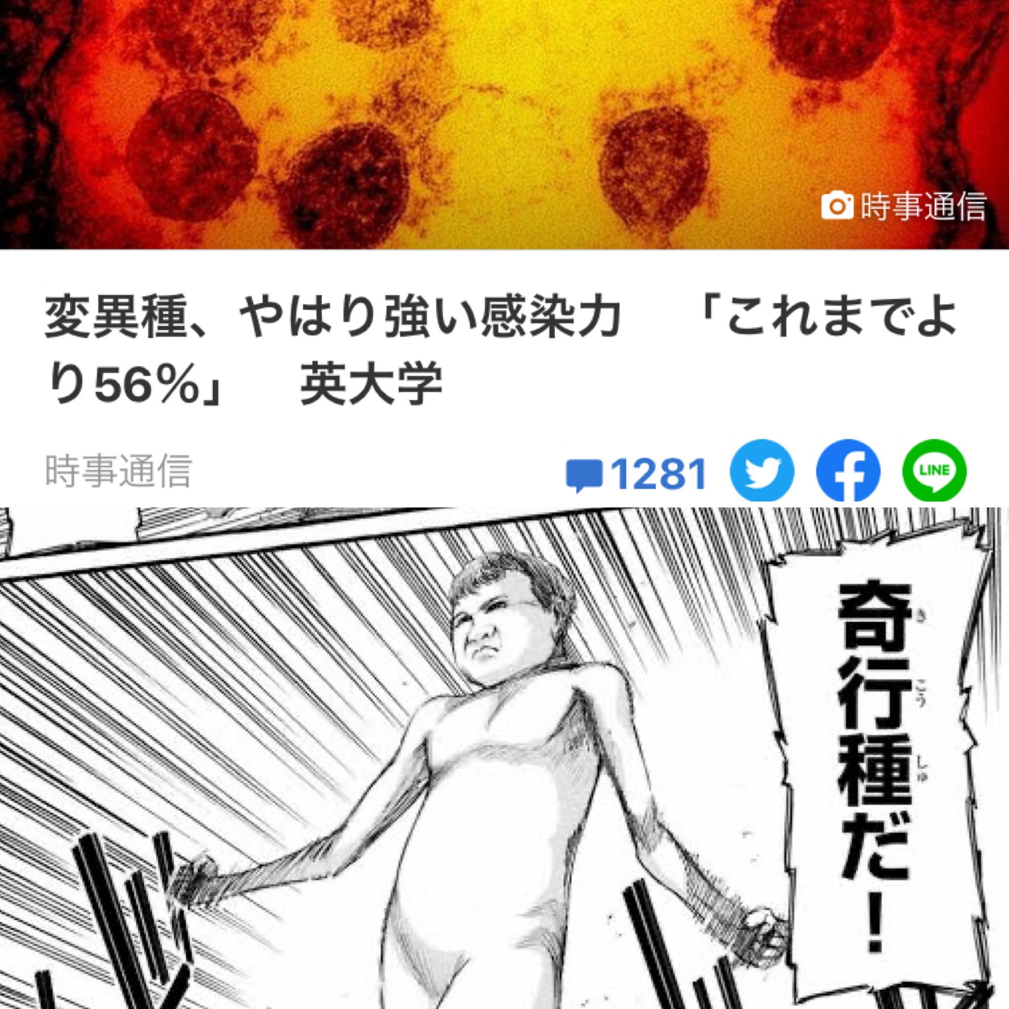 ヤマト コロナの変異種のニュース見て 進撃の巨人 の奇行種が浮かんだのはオレだけじゃないはず コロナウイルス 新型コロナウイルス 変異種 進撃の巨人 奇行種 T Co 4cymll6wij Twitter