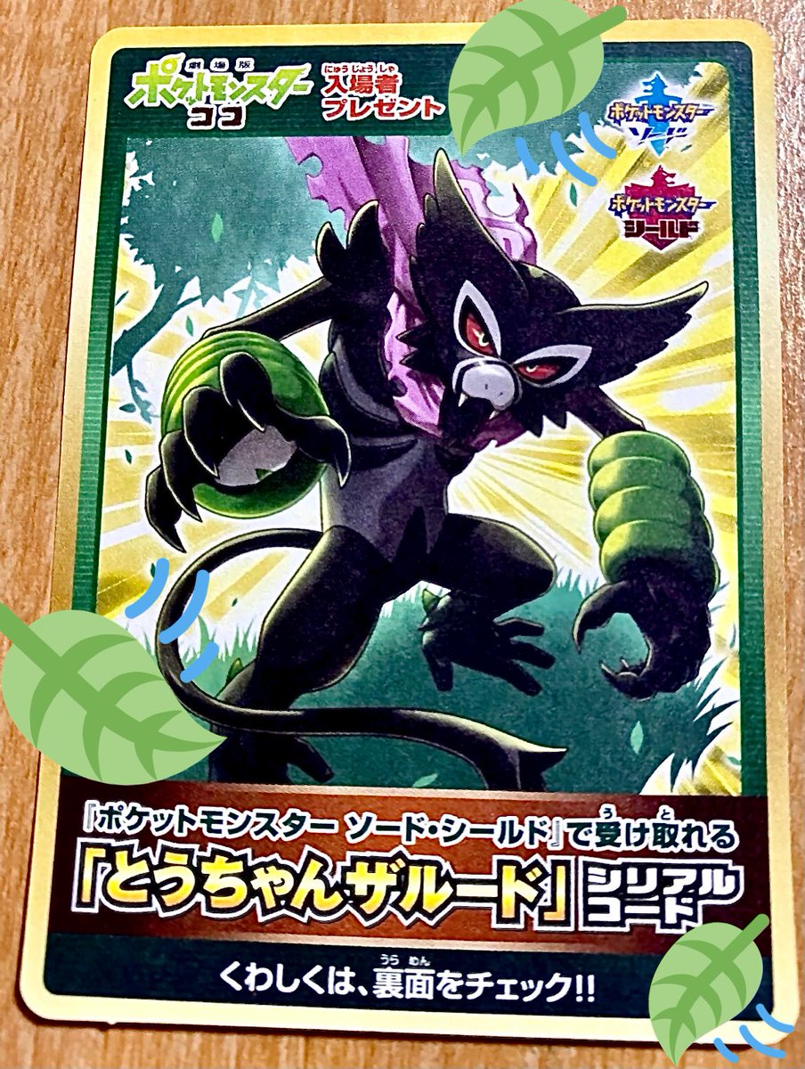 K3isuk3i's tweet image. Petit Papa ... Zarude 😁🍃
#PokemonMovie #PokemonMerryChristmas2020 #PokemonSwordShield #Koko #DadaZarude #Zarude #NintendoSwitch #PokemonEvent