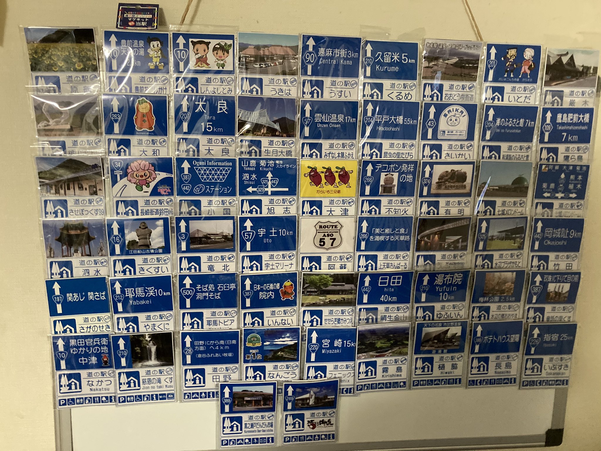 道の駅マグネット　約100枚 Amazon.co.jp: 道の駅マグネット 都城NiQLL 宮崎県 : 文房具