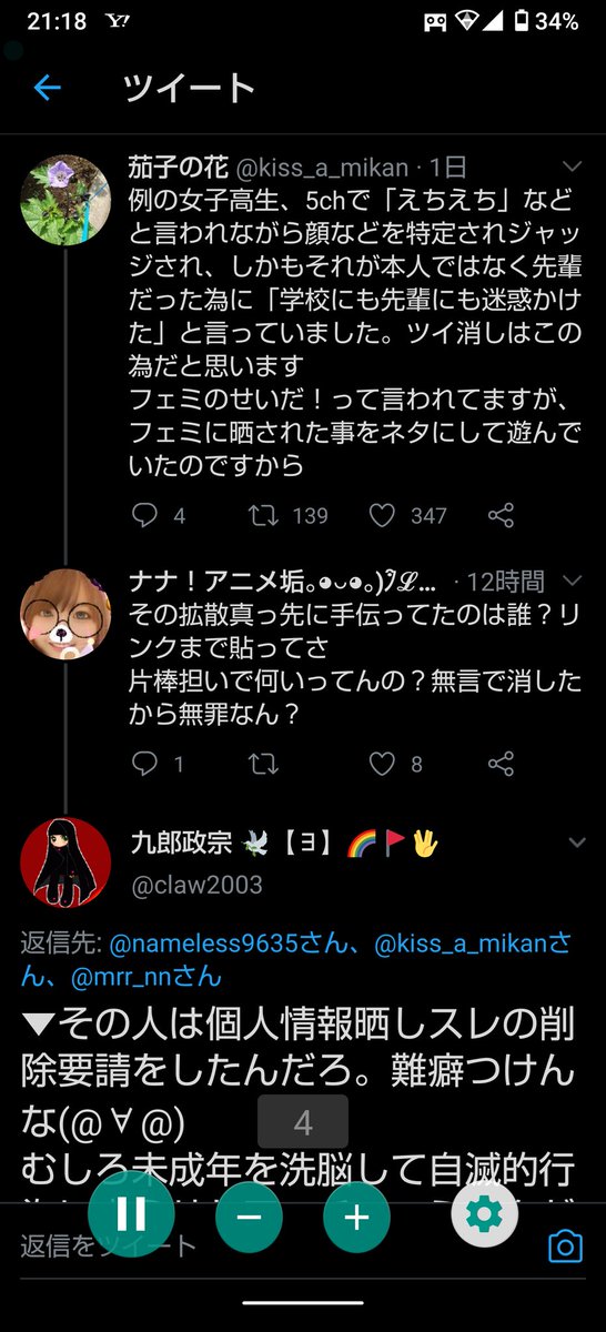 消し ツイ