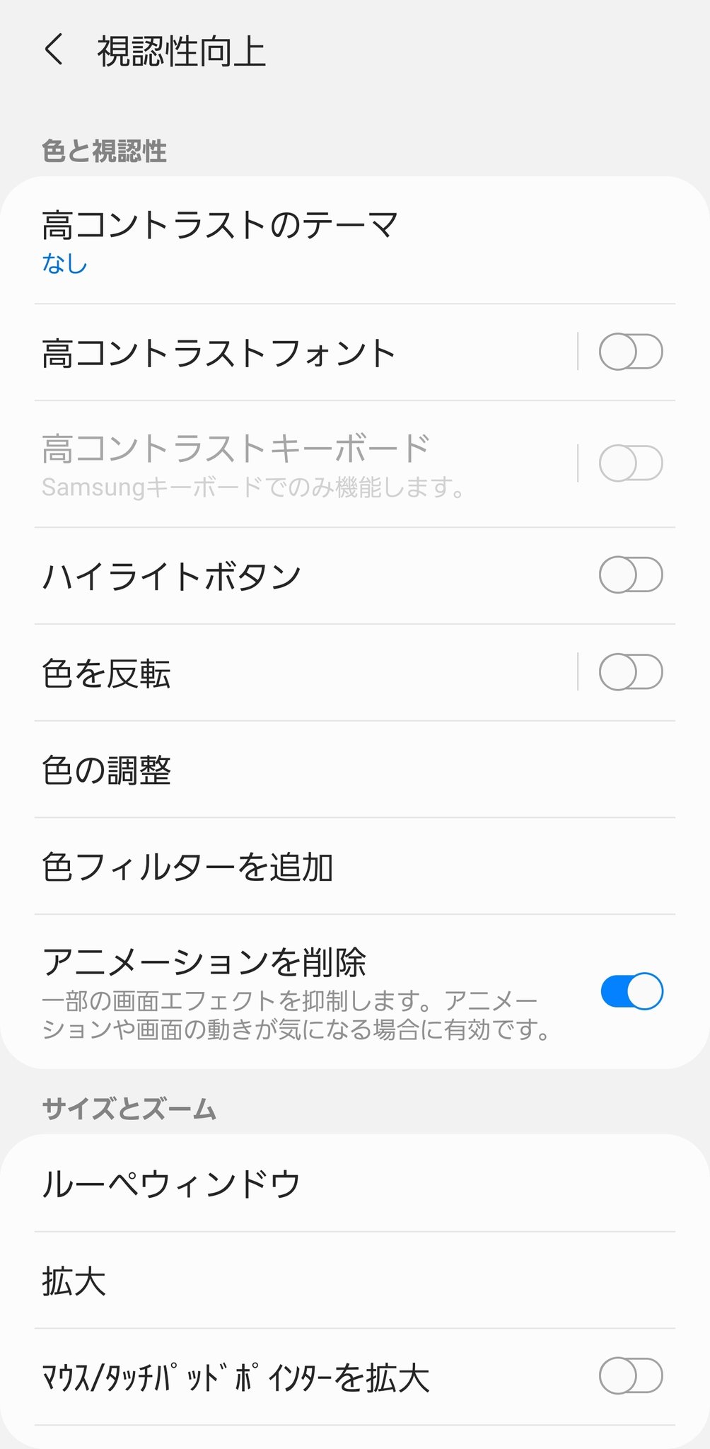 新条 Android11 で画面エフェクト アニメーションをoffにする設定箇所 設定 ユーザー補助 視認性向上 アニメーションを削除 をon Docomo Galaxy S 5g で確認 T Co Xwzcm1x4id Twitter