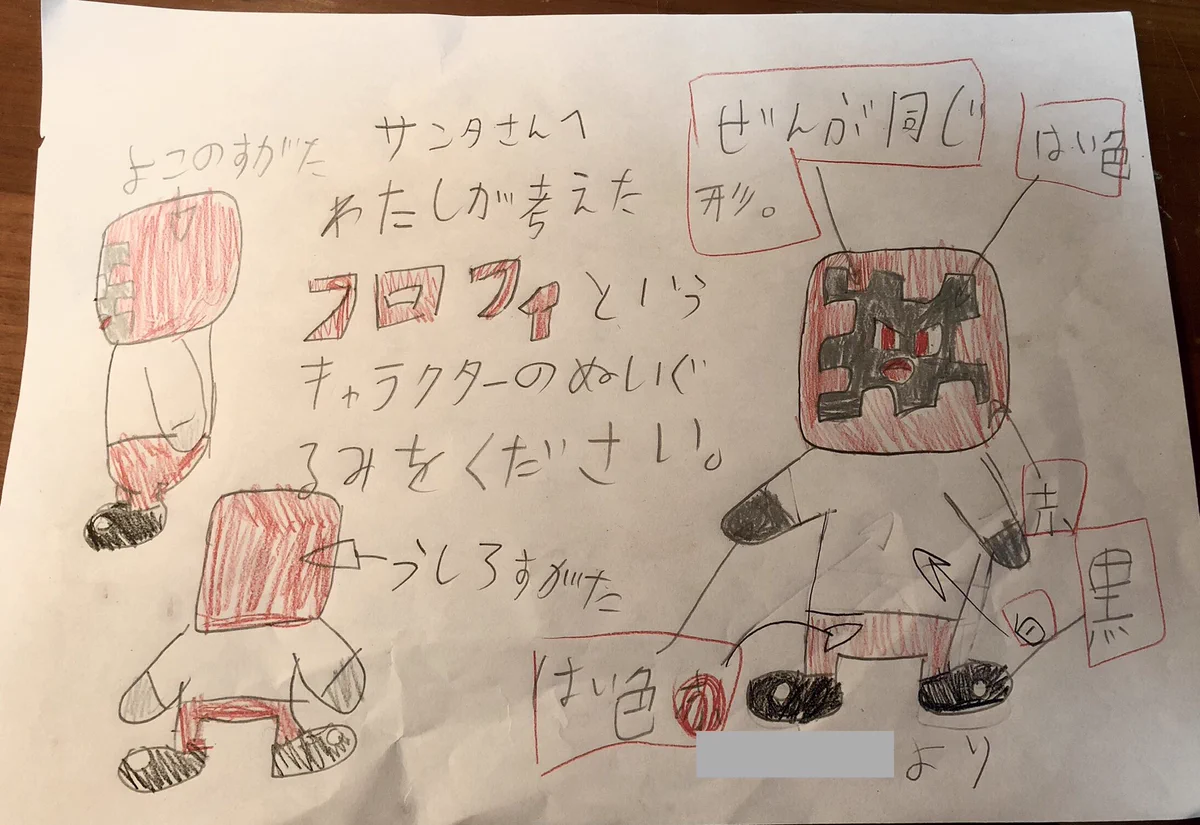 子供がクリスマスにオリキャラのぬいぐるみをリクエスト？全力で応えた結果www