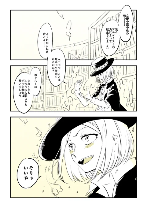 【ブルーブラック企画】あなたにここにいてほしい #漫画 #ブルーブラック企画 #文豪とアルケミスト #文アル #中原中也(文豪とアルケミスト)  