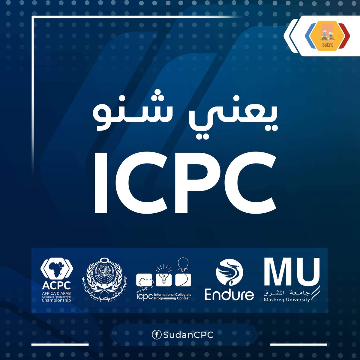 Sd_CPC's tweet photo. حَصل سِمعت بمسابقة ICPC ؟

أو International collegiate programming contest؟ 

أو بالعربي كده المسابقة البرمجيّة الدوليّة لطُلاب الكُليّات ؟
 
طيّب ؛ هي أكبر و أقدم و أشهر مسابقة عالميّة مُخصّصة لطُلاب الجامعات في مجال البرمجة و الخوارزميات و الحوسبة. https://t.co/tv5YbZ9s2z