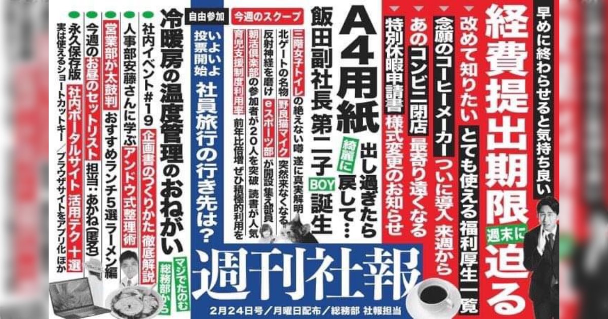 佐々木俊尚 確かに読んじゃいますね 笑 中吊りというデザインが優れているということなのでしょう この文化が雑誌衰退ととも消えてくのはちょっと残念 社内報 が読まれないから考え込んだ結果 たどり着いたテンプレートが中吊り広告だった話 これ