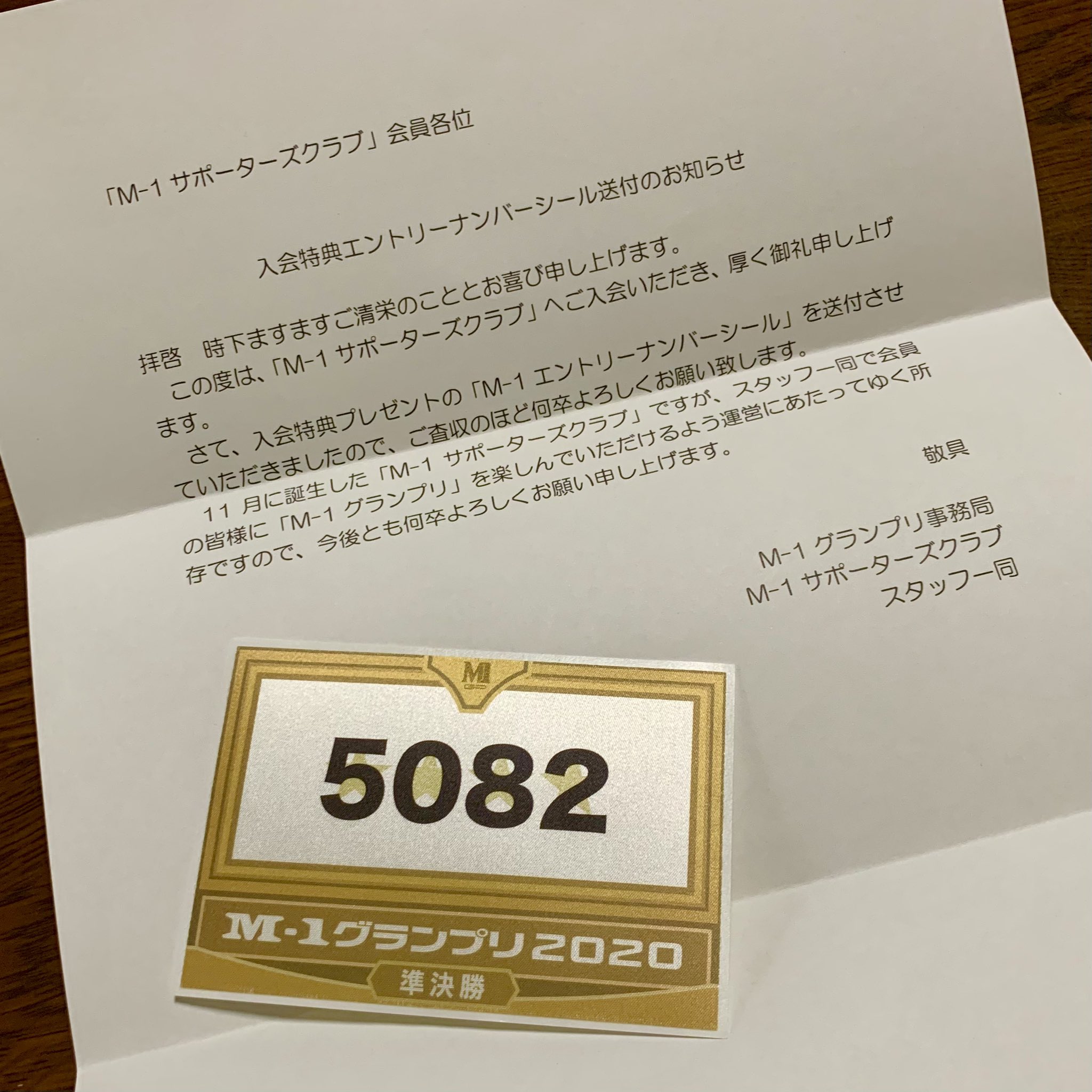送料無料/新品】 サンデーサポータークラブ1st会員証 SSC会員 カード
