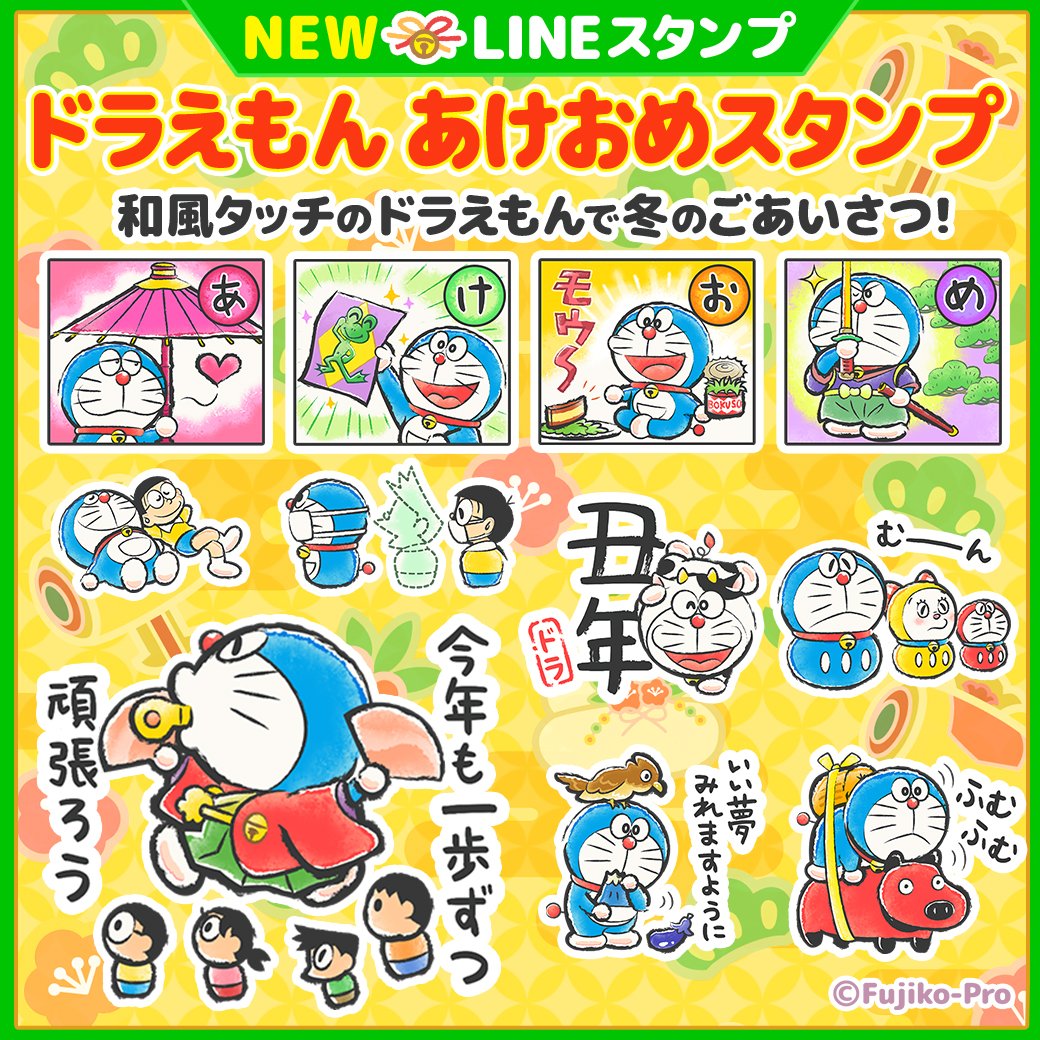 ドラえもん公式 ドラえもんチャンネル Lineスタンプに新作 ドラえもん あけおめスタンプ が登場 和風テイストで年末年始にピッタリ かるた風デザインの あ け お め が それぞれ何のひみつ道具かわかったあなたは ドラえもん博士