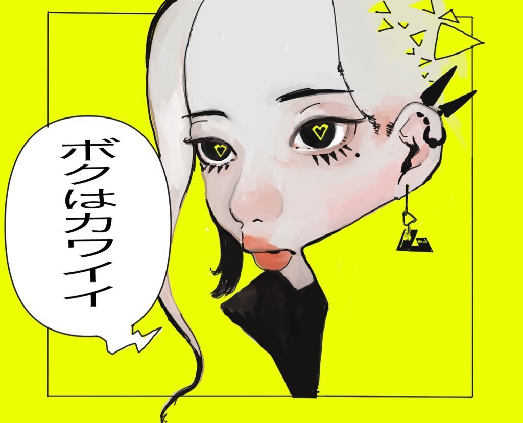 #絵柄が好みって人にフォローされたい 
されたい、、、 